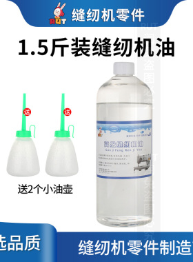 RUT缝纫机油大瓶装1000ML高级衣车油平车油针车油缝纫油1.5斤