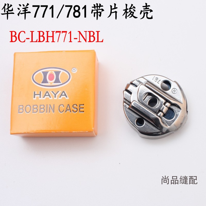 华洋HAYA771781平头锁眼机