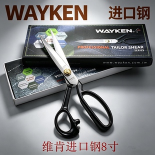 台湾维肯高档裁缝剪刀WAYKEN进口钢8寸专业锋利服装裁剪家用大剪