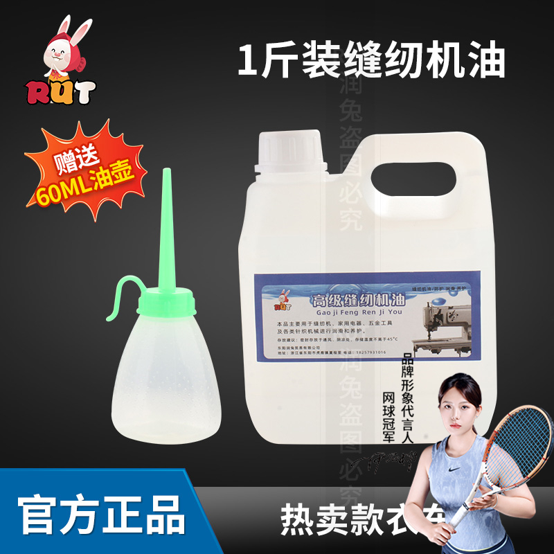 专业平车油缝纫机油1斤装