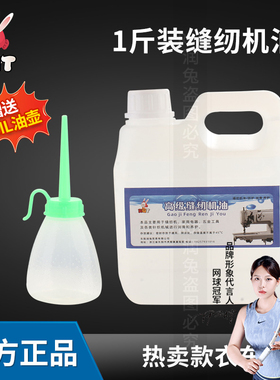 RUT专业平车油缝纫机油1斤装缝纫机油润滑防锈缝纫机衣车油大瓶