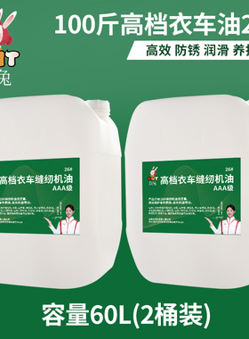 RUT润兔高档衣车油26#缝纫机油100斤50斤高品质专用润滑油大桶装