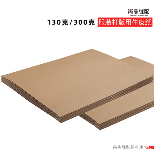 服装打版纸加厚牛皮纸学生