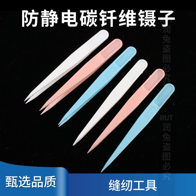 塑料碳钎维镊子工具防静电抗腐蚀缝纫尖头手工diy手账夹子线头,居家布艺,镊子,淘宝优惠券,粉丝福利购,淘宝优惠卷