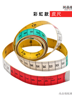 进口品质英寸彩虹宽度厘米皮尺
