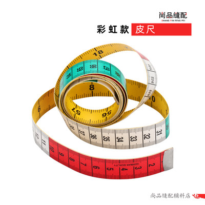 进口品质英寸彩虹宽度厘米皮尺