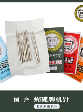 蝴蝶牌缝纫机针HAx1家用缝纫机针 RUT兔牌老式脚踏缝纫机针迷你