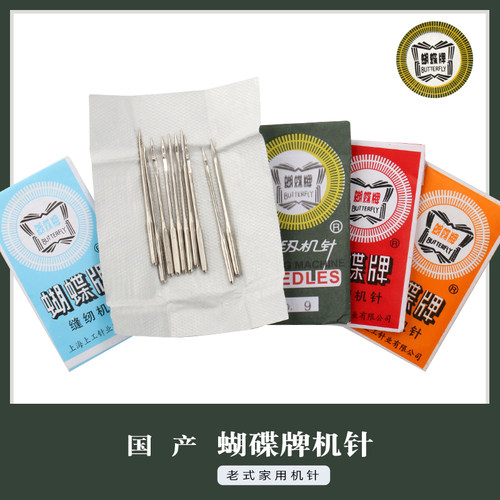 蝴蝶牌hax1老式脚踏迷你缝纫机针