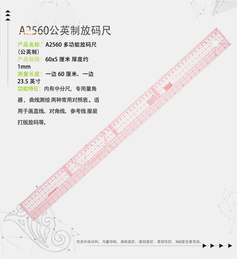 60cm立裁尺2560A多功能放码尺