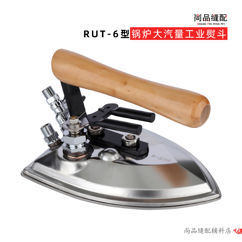 润兔熨斗rut-6拨式大汽量锅炉