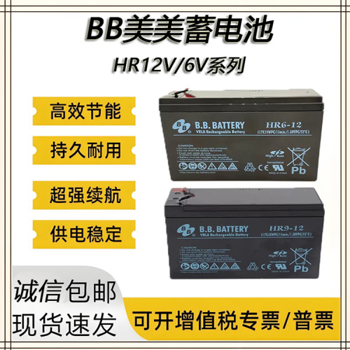 BB.BATTERY美美蓄电池HR系列