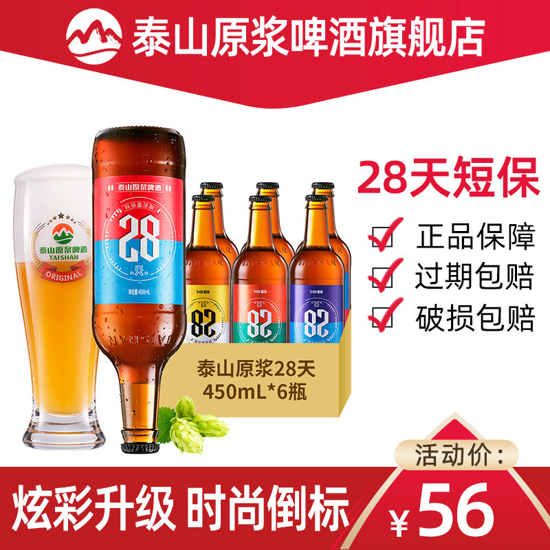 泰山原浆啤酒9度原浆28天新鲜啤酒整箱瓶装450ml*6怎么看?