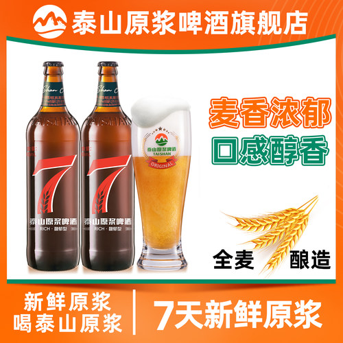 泰山原浆啤酒7天原浆新鲜短保