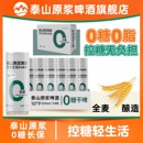 泰山原浆干啤0糖10°全麦酿造德国工艺啤酒330ml 24听整箱装