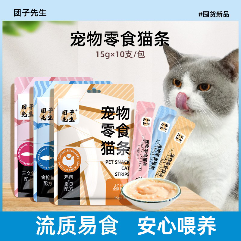 团子先生猫条100支整箱猫咪零食幼猫湿粮猫罐头猫咪用品