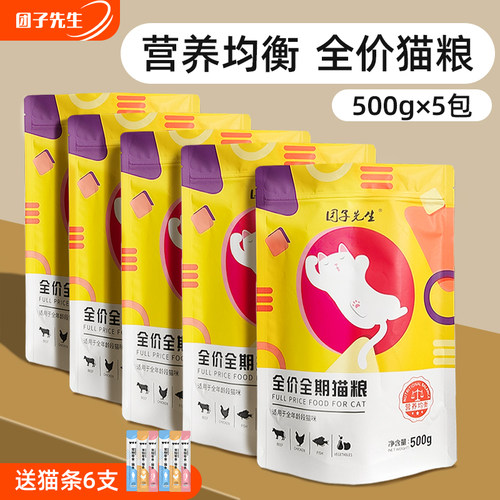 团子先生全价猫粮2.5KG