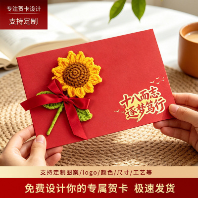 向日葵18岁成人贺卡中高考祝福