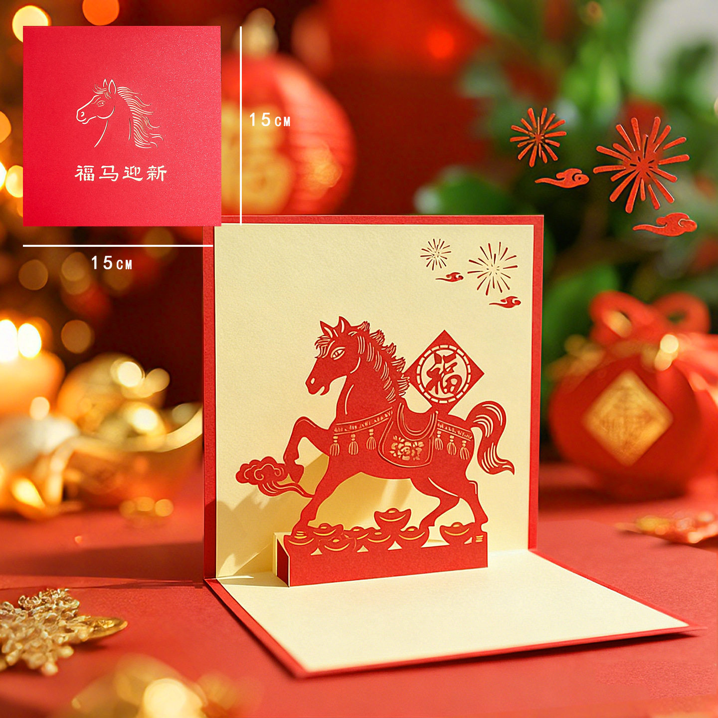 马年立体贺卡定制3D创意中国风元旦春节祝福感谢年会邀请函卡片