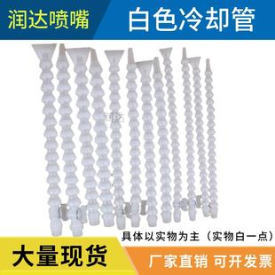 机床带开关白色PP竹节管冷却管耐酸碱蛇形弯曲万向管喷嘴喷水喷头