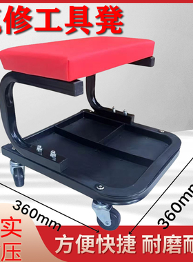 修车凳维修凳移动工具凳汽修工作凳带万向轮滑行4S店凳擦车机修凳