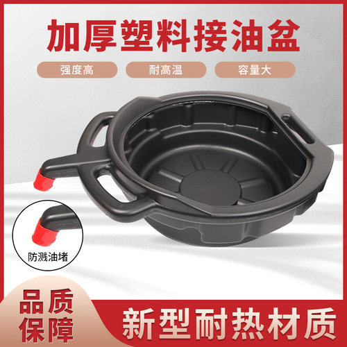 厂家促销】加厚接油盆机油盆汽修