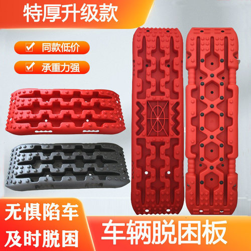 全网热销1万+】越野车脱困板防陷