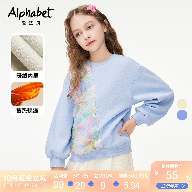 2025爱法贝秋冬新款女童卫衣中大童百搭加绒保暖圆领印花上衣