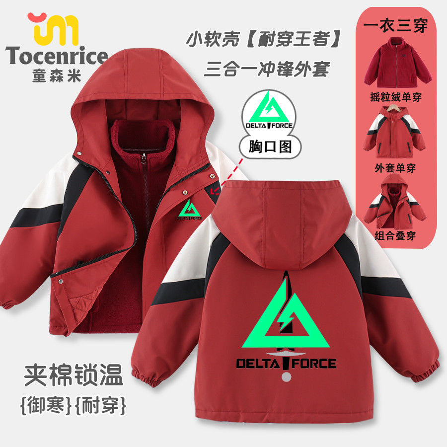 三角洲行动外套游戏战术标志儿童加绒防风冲锋衣三合一帅气派克服