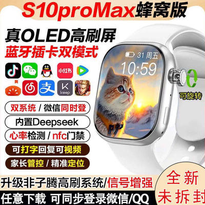 2025新款S11华强北s11promax智能电话手表蜂窝可插卡watch顶配版