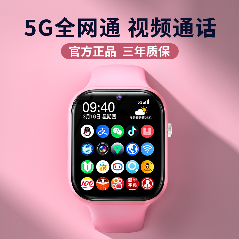 2025旗舰新款智能儿童电话手表可插卡5G全网通中小学生WiFi多功能