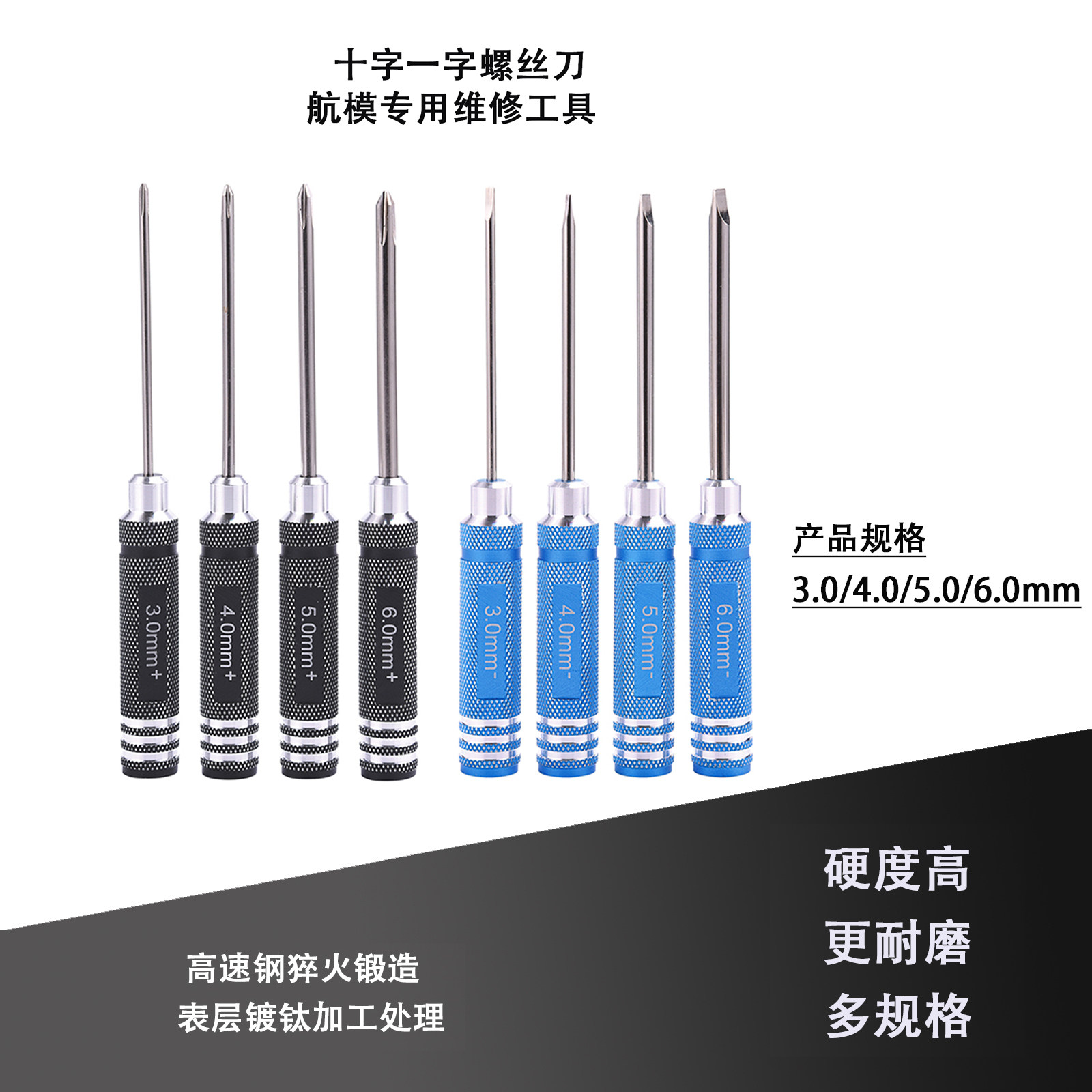 镀钛超硬航模十字一字螺丝刀套装 RC模型车维修拆卸多功能工具,五金/工具,螺丝批组套,淘宝优惠券,粉丝福利购,淘宝优惠卷