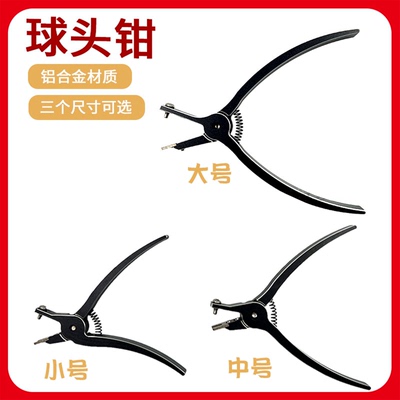 RC遥控飞机球头钳拆卸工具