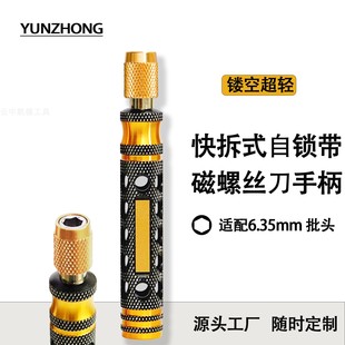防滑握把6.35mm金属螺丝刀手柄带磁自锁通用批头柄便携维修工具