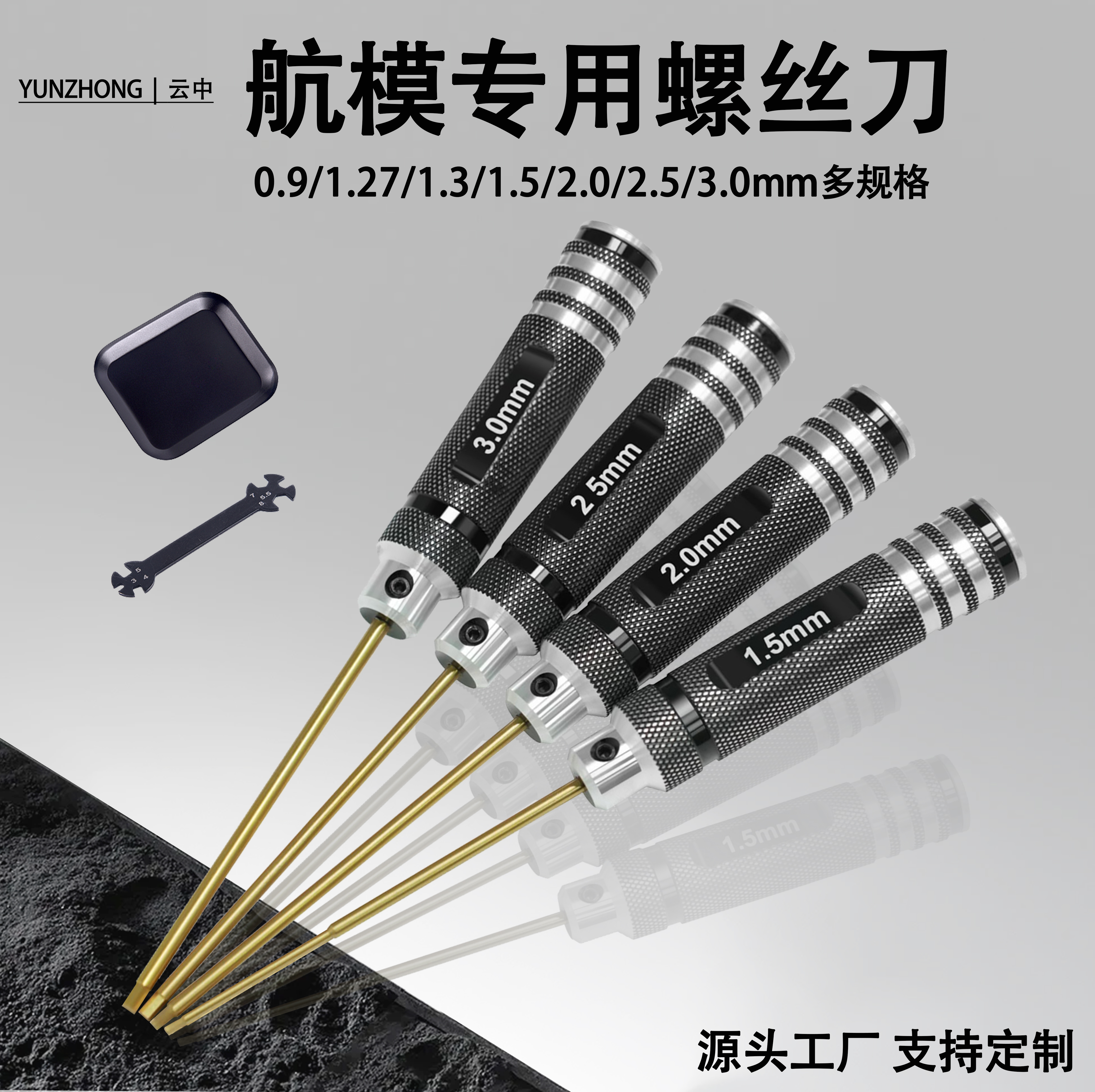 航模内六角螺丝刀套装