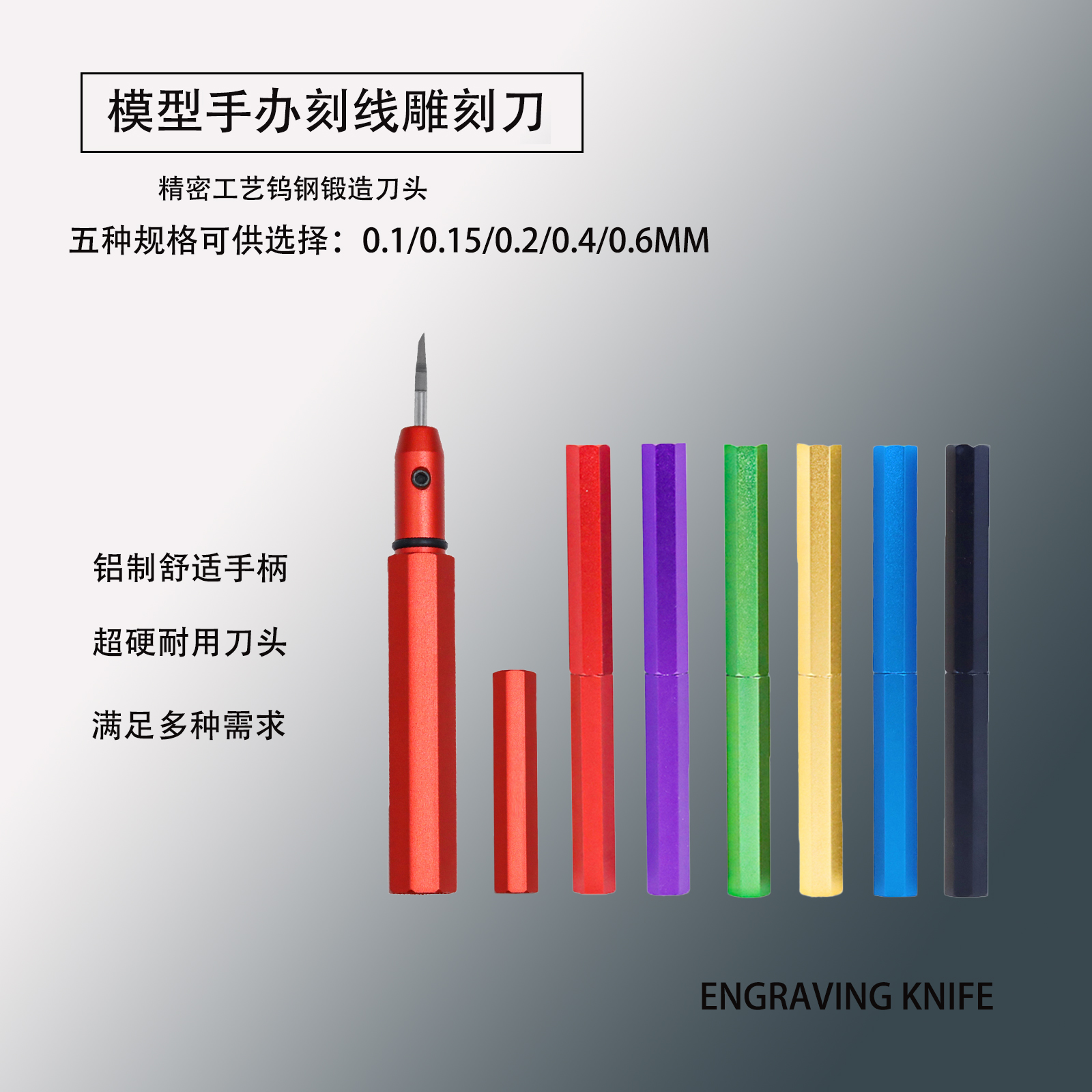 多功能模型雕刻刀套装 手办改造德国钨钢雕刻刀加深刻线划线工具