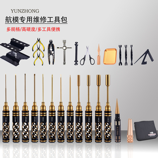 航模镀钛内六角螺丝刀套装  十字一字套筒螺丝刀扳手多用工具包