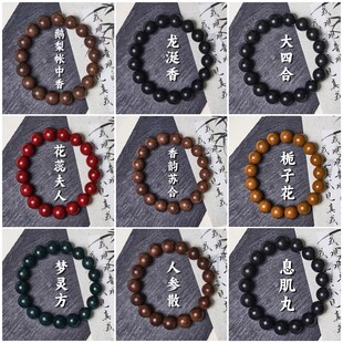 中药手串非遗合香珠鹅梨帐中香手工古法珠五行情绪稳定蚊驱湿重气
