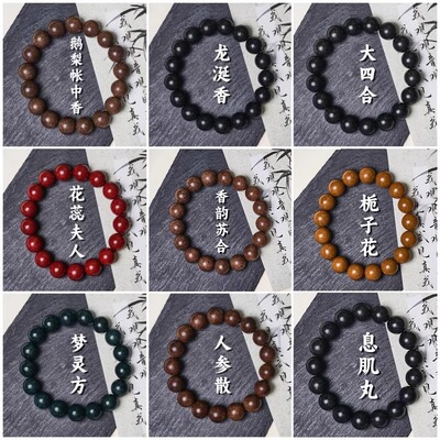 中药手串非遗合香珠鹅梨帐中香手工古法珠五行情绪稳定蚊驱湿重气
