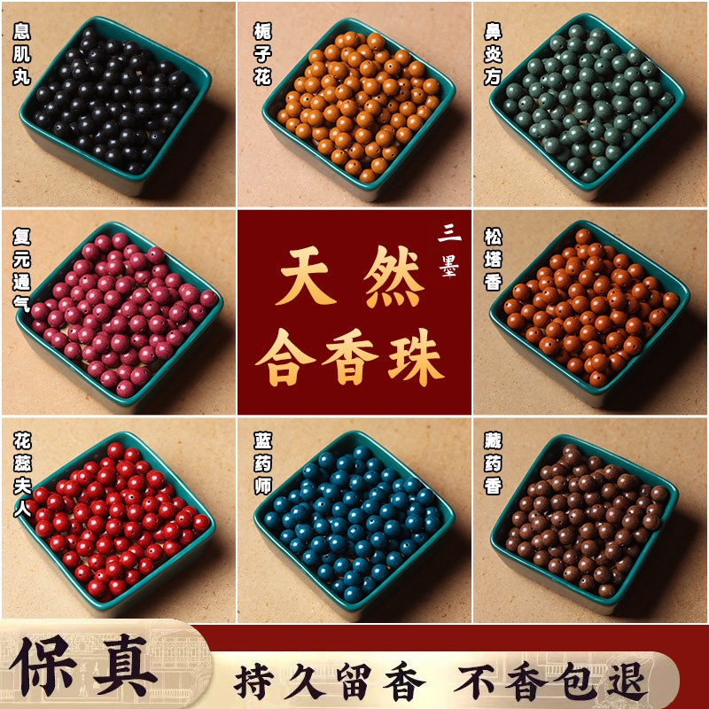 中药手串合香珠散珠天然香料佛珠五行金木水火diy材料珠子工具