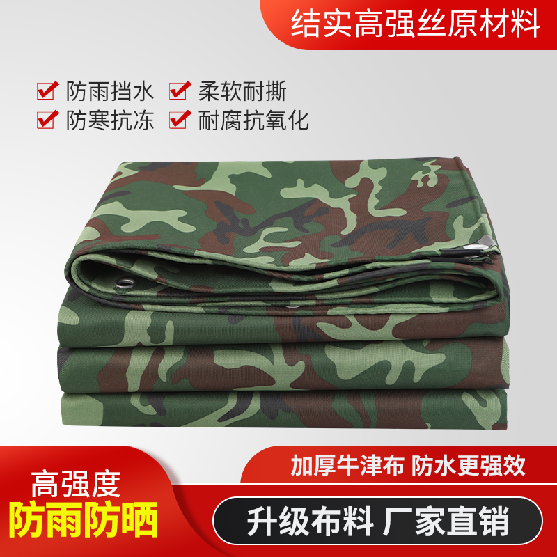 牛津布加厚防水迷彩货车篷布防雨布防晒遮阳油布帆布户外防水布料