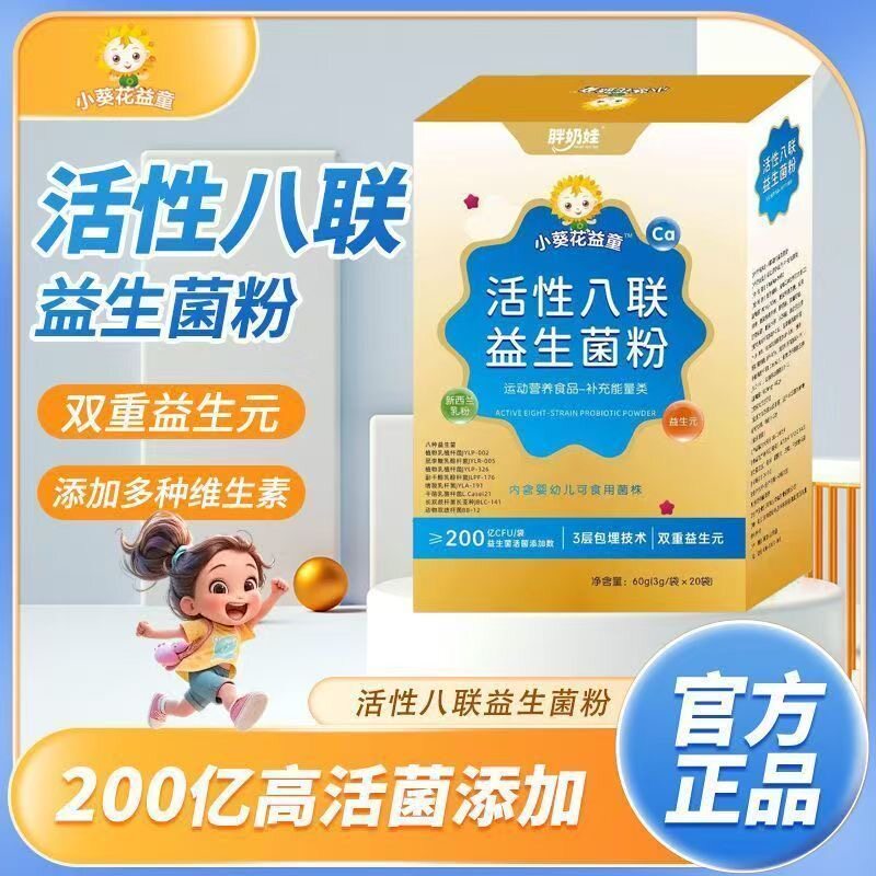 小葵花益童活性八联益生菌粉儿童益生菌