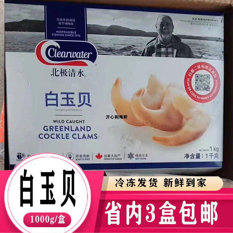 加拿大清水白玉贝 鸟贝 刺身即食日料寿司食材 整合1kg 海鲜水产