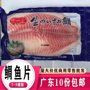 甲一堂鲷鱼片刺身寿司料理立鱼柳约200-250g/包 罗非鱼片生鱼柳