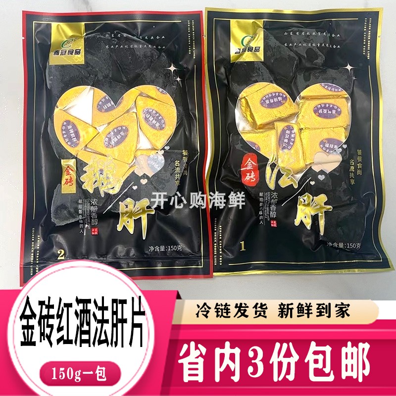 春冠金砖红酒肥肝1号切片 刺身即食 蓝莓红酒法式非鹅肝广东3包邮