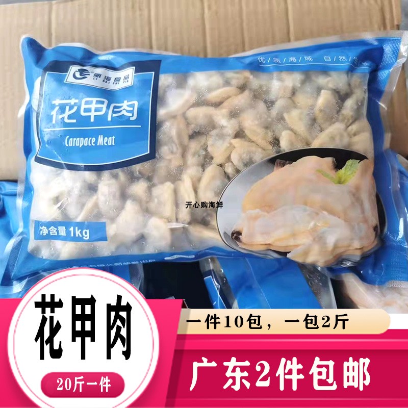 花甲肉冷冻杂色蛤肉 冻煮花甲肉蛤蜊花蚬子商用S号 省内2件包邮