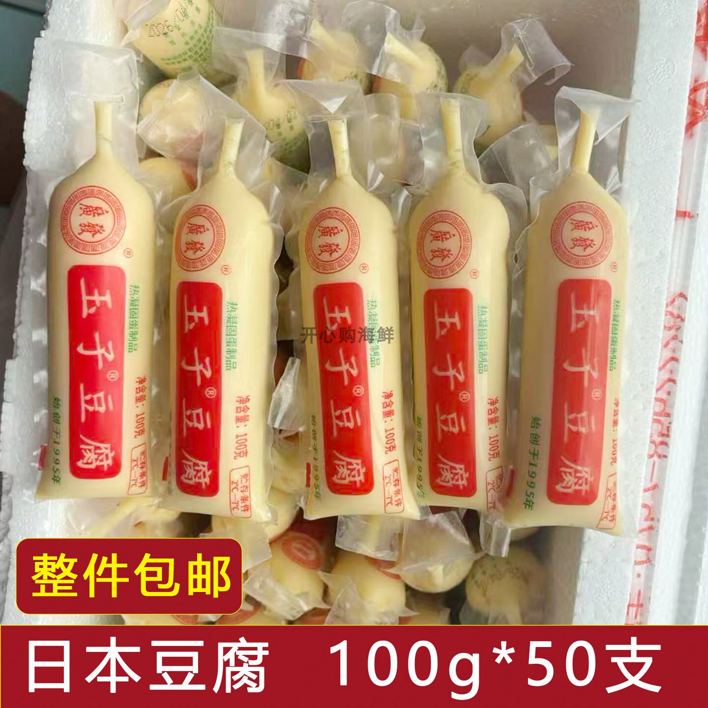 广发日本玉子豆腐 凉拌清蒸嫩滑 100g*50支鸡蛋豆腐商用 广东包邮