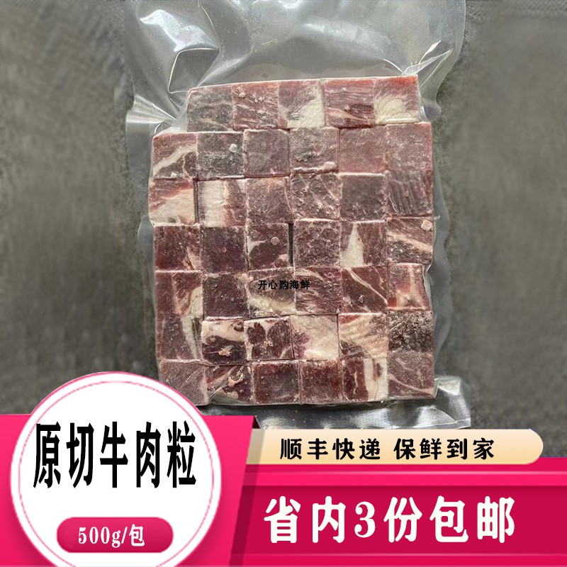 500g原切雪花牛肉粒 上脑精选牛肉粒新鲜冷冻生鲜牛肉牛排炖卤烤