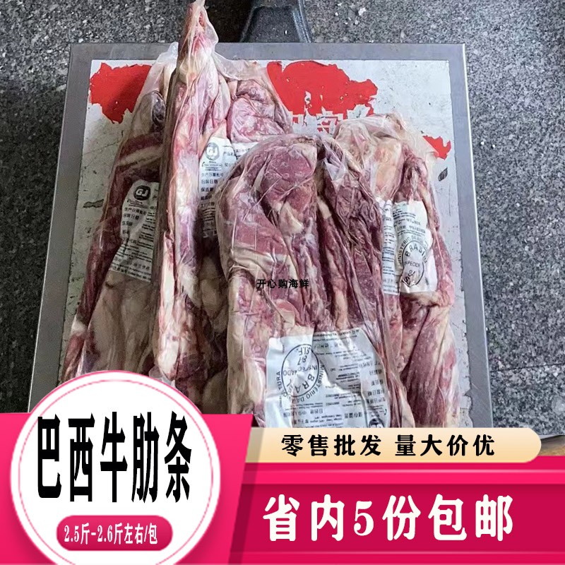 巴西进口牛肋条肉 新鲜冷冻去骨雪花牛肋条烤肉商用 广东5份包邮