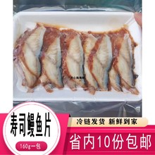 8g20片】鳗鱼片寿司专用蒲烧鳗鱼片饭加热即食料理烤鳗鱼切片商用