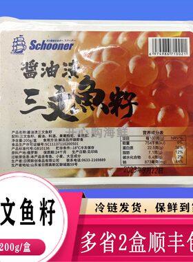 酱油渍三文鱼籽大颗粒刺身即食